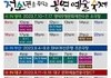 ‘2023 청소년을 위한 공연예술축제 in 영덕, 부산, 대구’ 개최